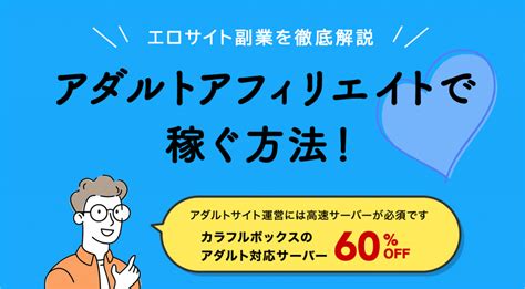 エロ で 稼ぐ|アダルトアフィリエイトで稼ぐ方法！【超巨大市場】エロサイト .